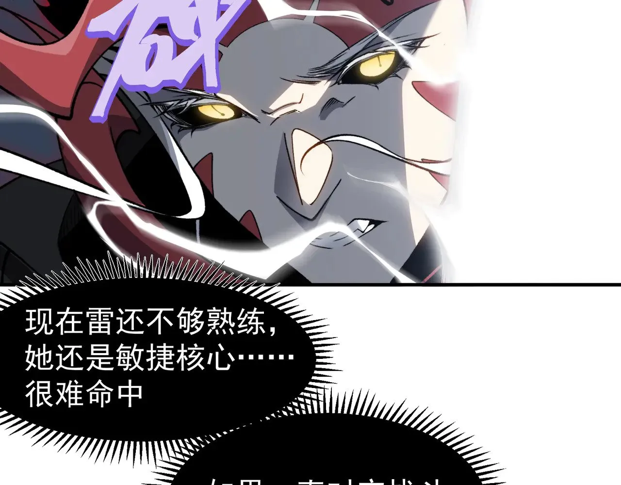 第71话 雷电与空间的结合！？109