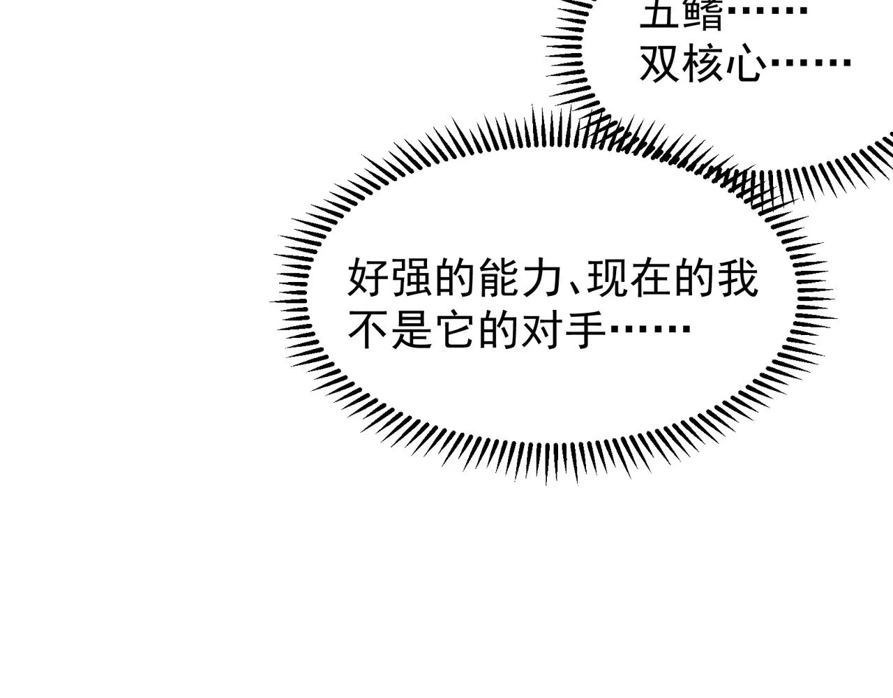 第68话 你的力量取决 于你的觉悟24