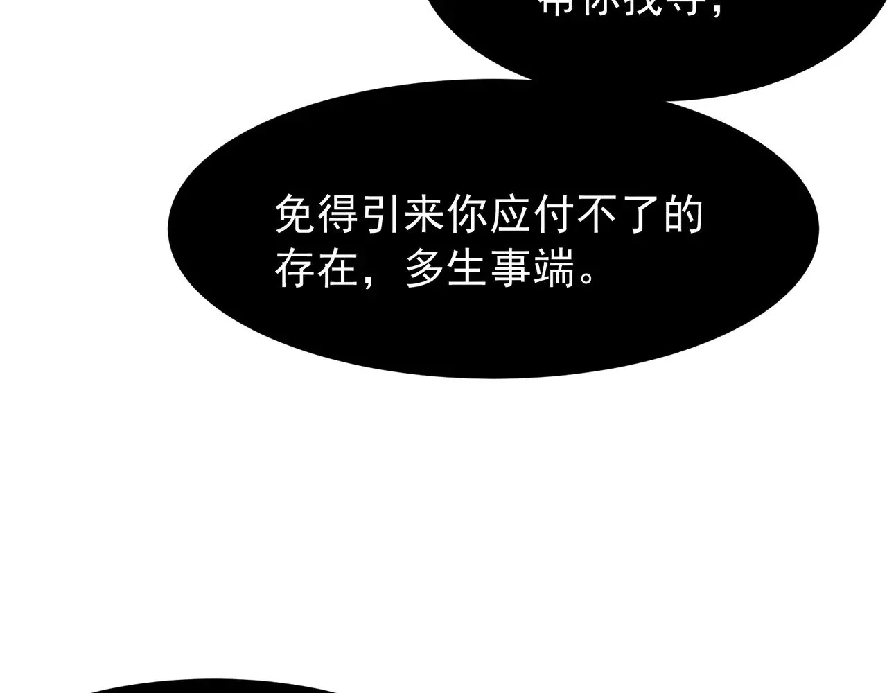 第77话 讨伐计划！98