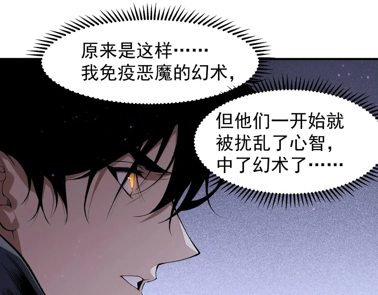 第82话 恐怖的幻术122