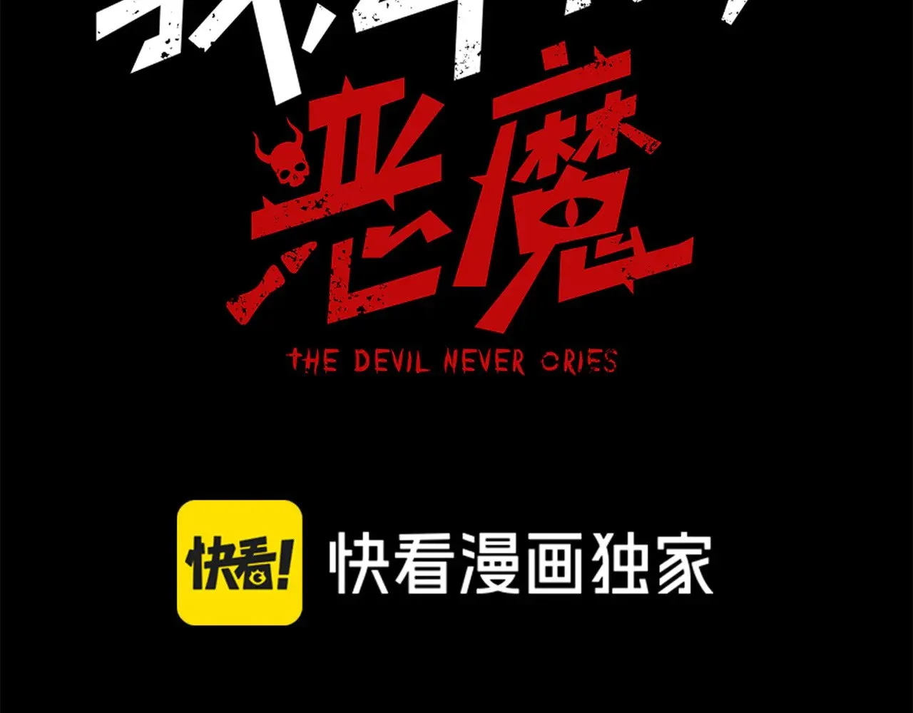 第68话 你的力量取决 于你的觉悟7