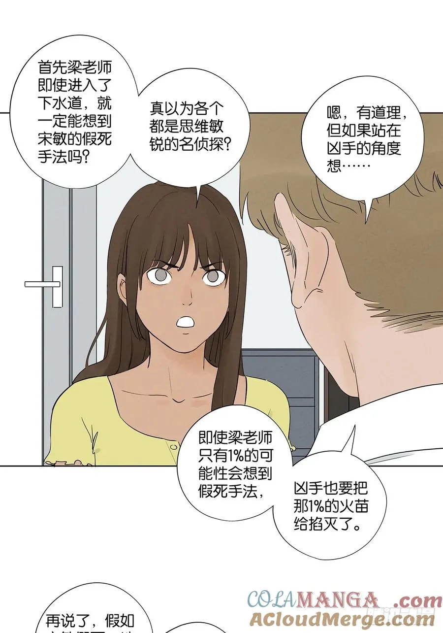 第六十七回：金蝉脱壳33
