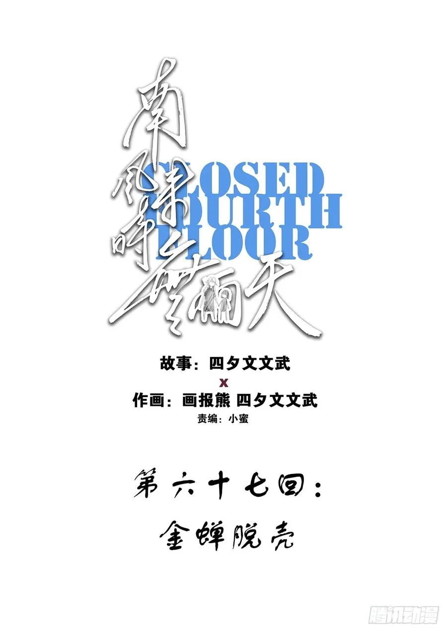 第六十七回：金蝉脱壳22