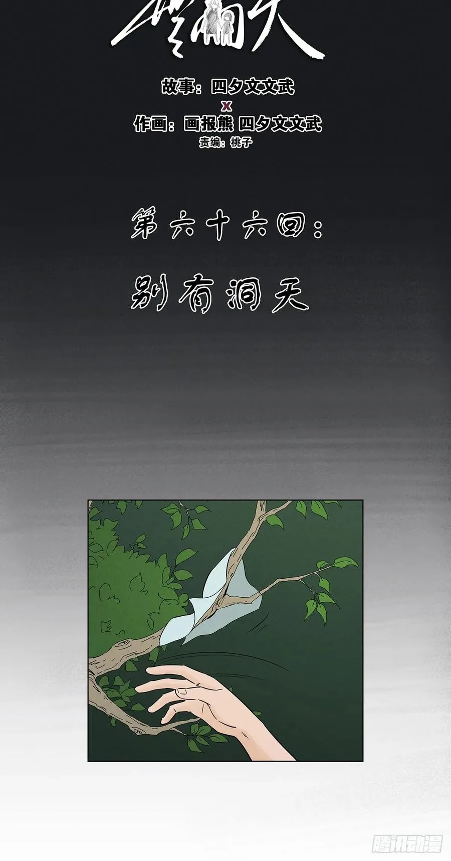 第六十六回：别有洞天7