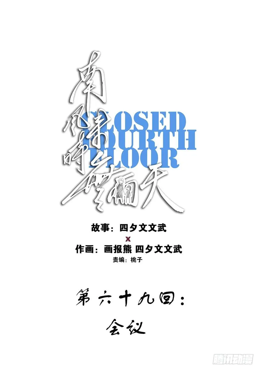 第六十九回：会议8