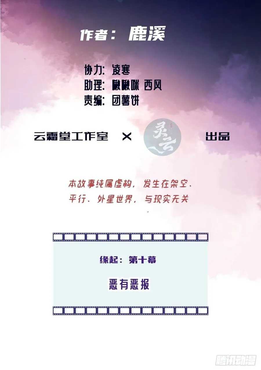 缘起：10、恶有恶报2