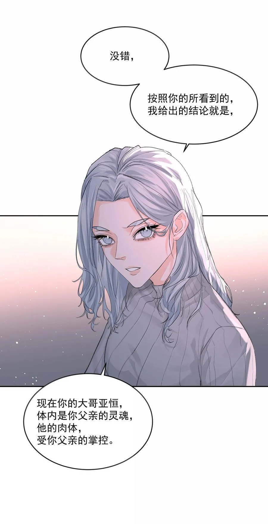 第85话 意想不到20