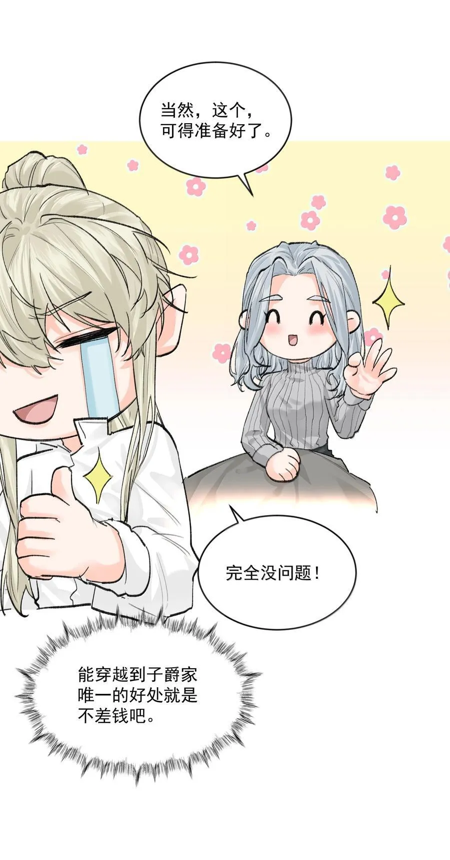 第86话 身份反转31