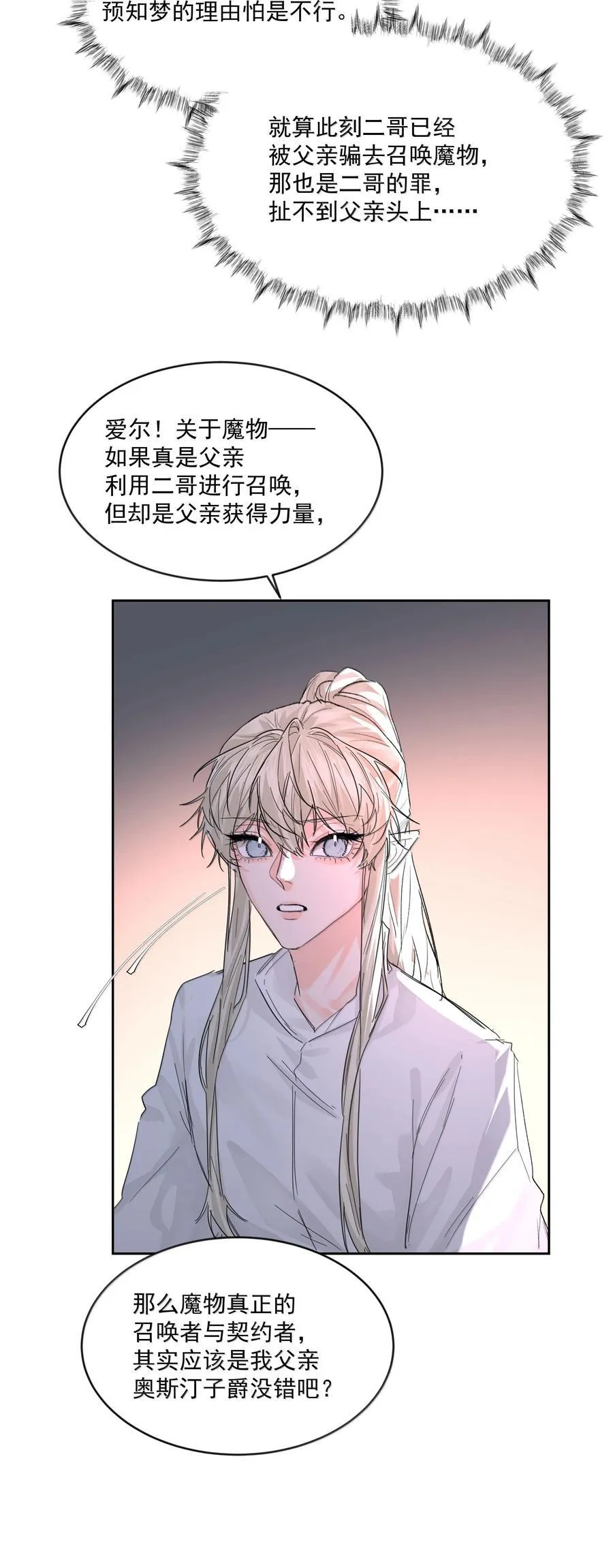 第86话 身份反转25