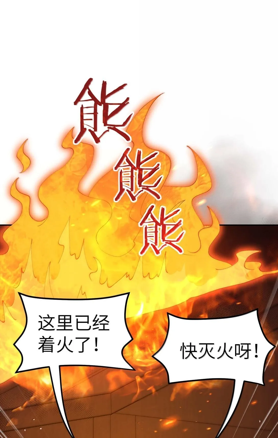 99 救火11
