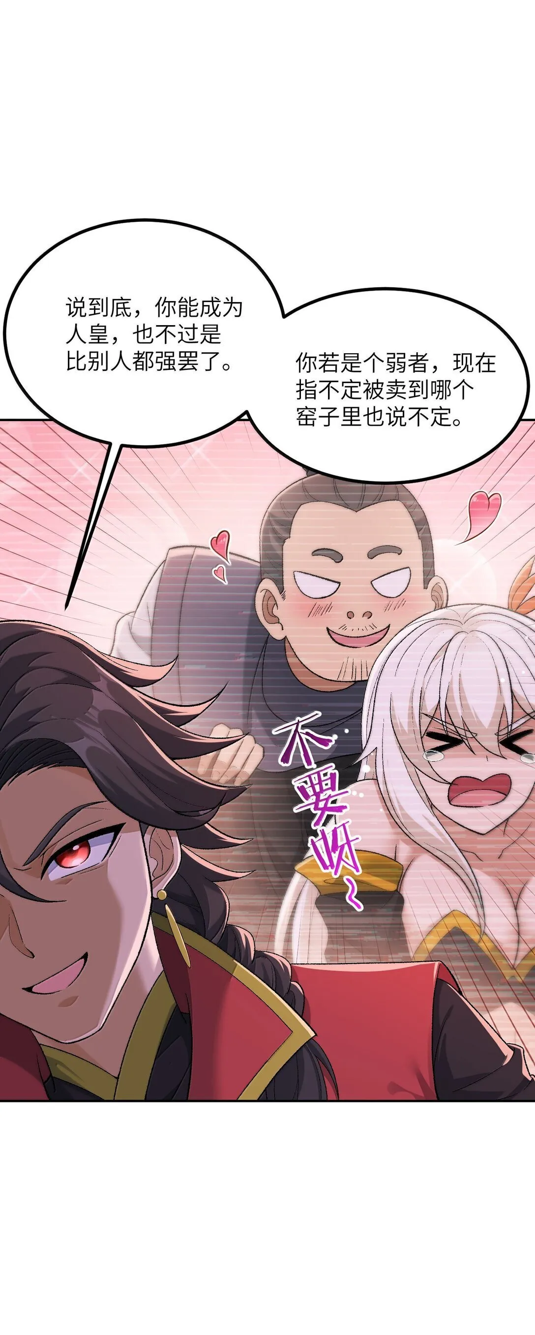 94 碾碎黑心资本家44