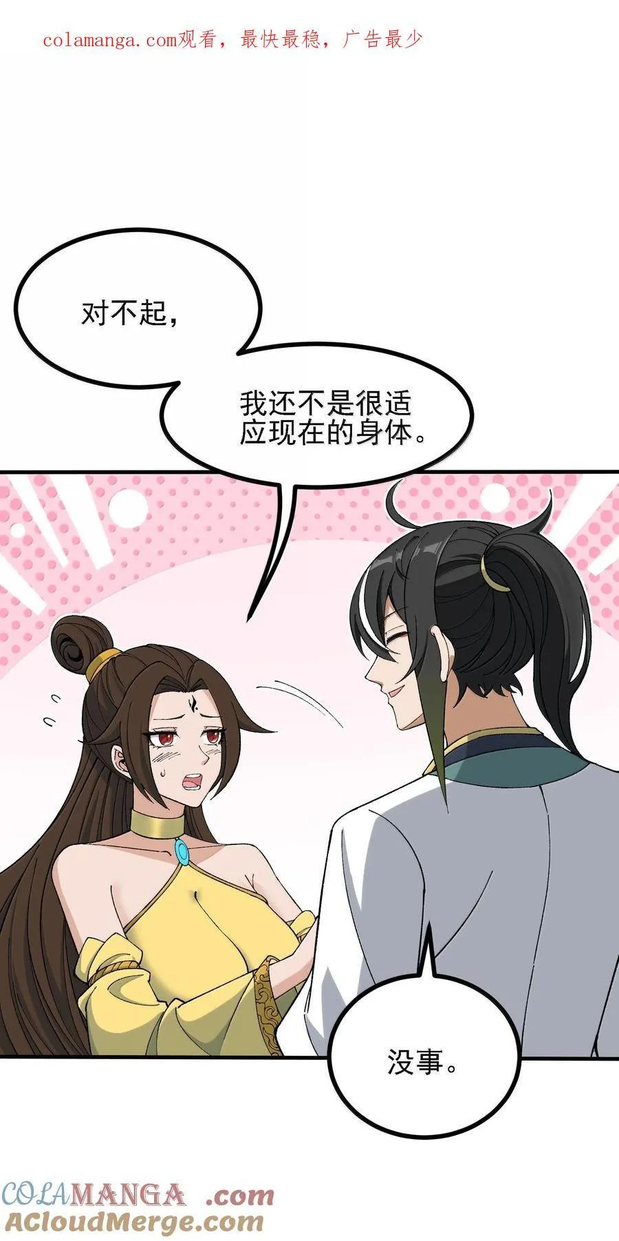 109 人妖无法结合？0