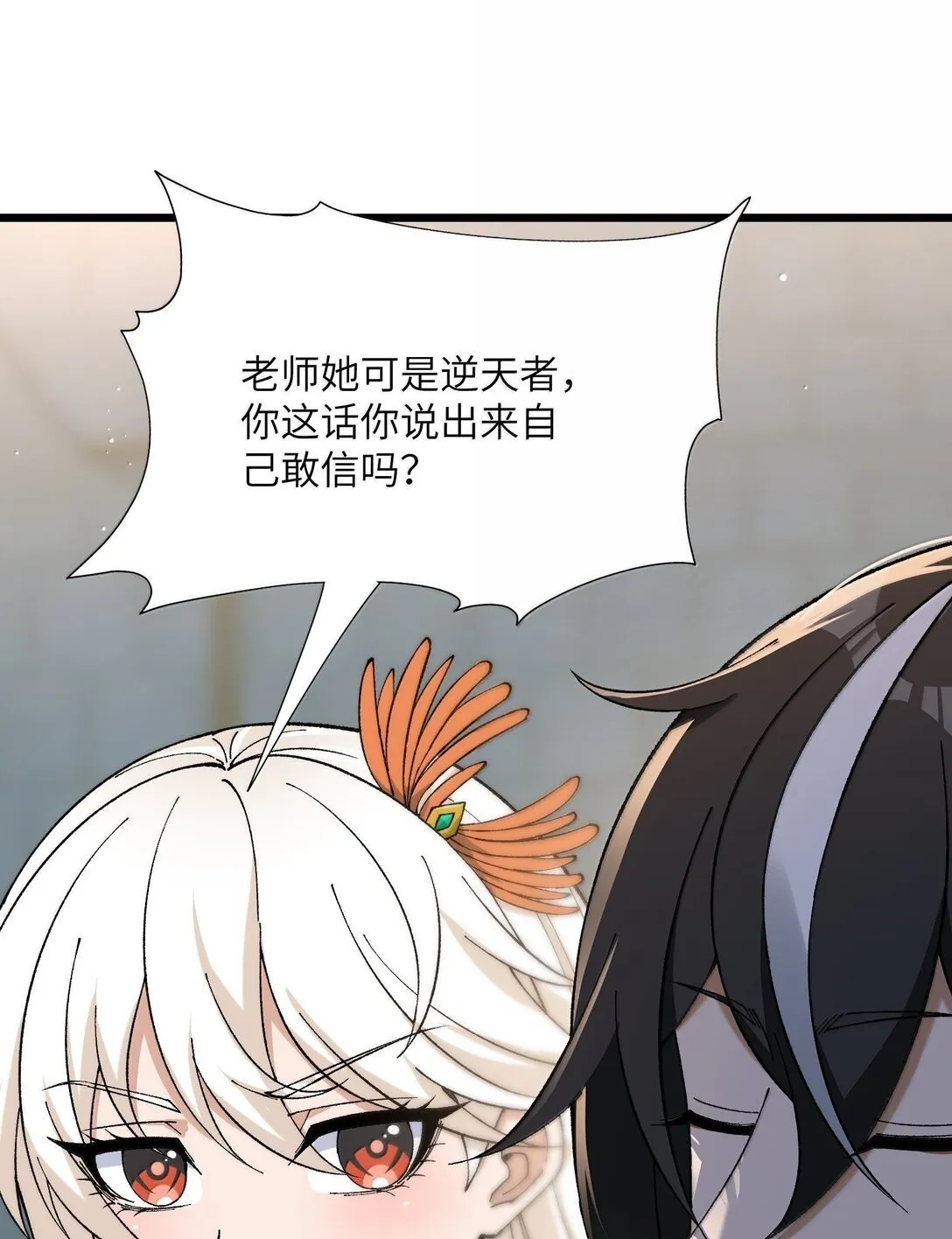 101 你能保护我天道吗58