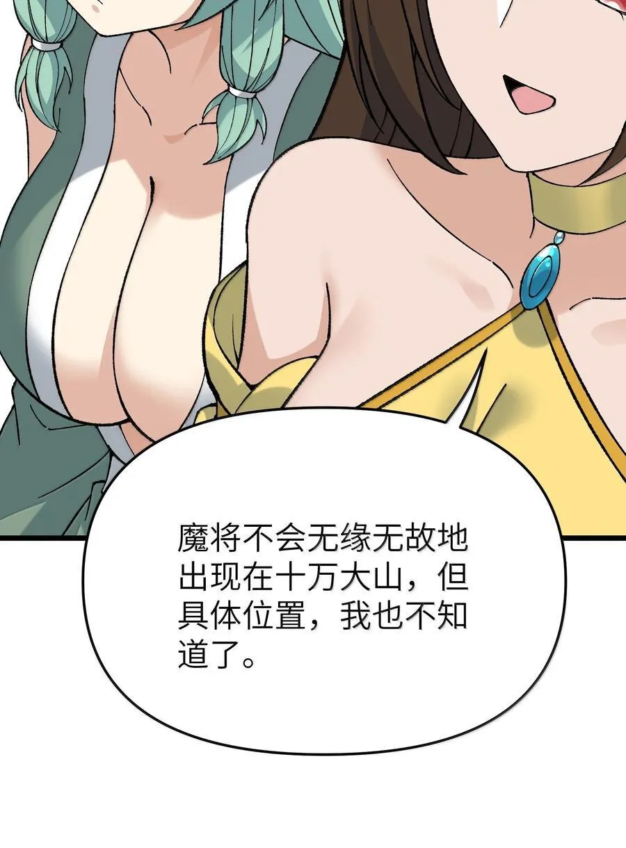 111 妖族统统都做人55
