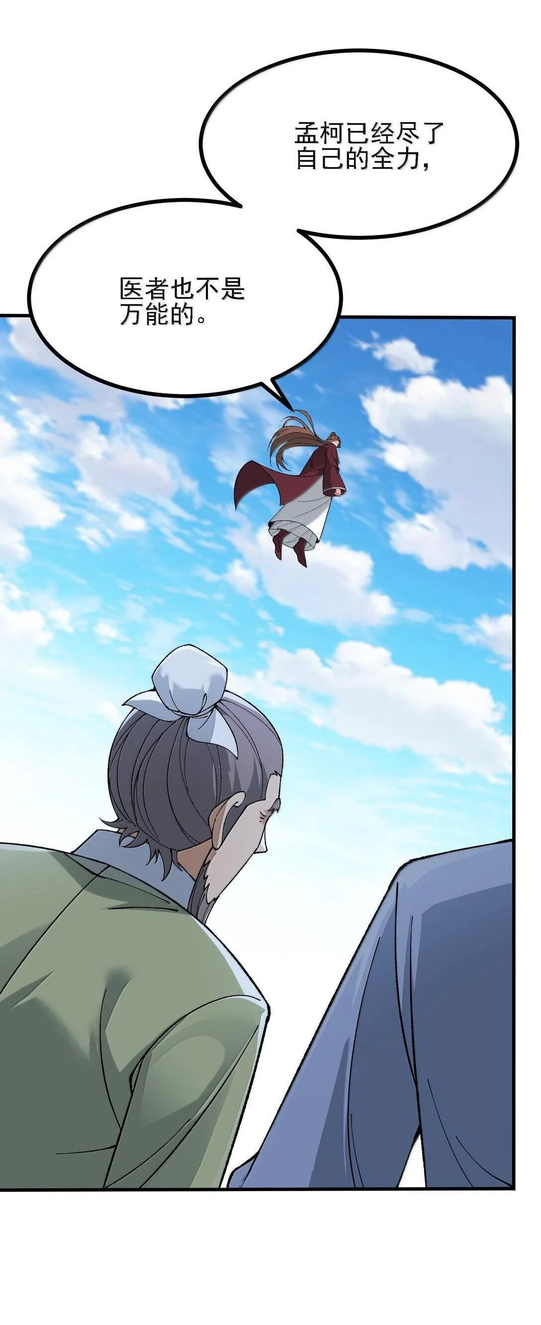 106 惩罚人皇57