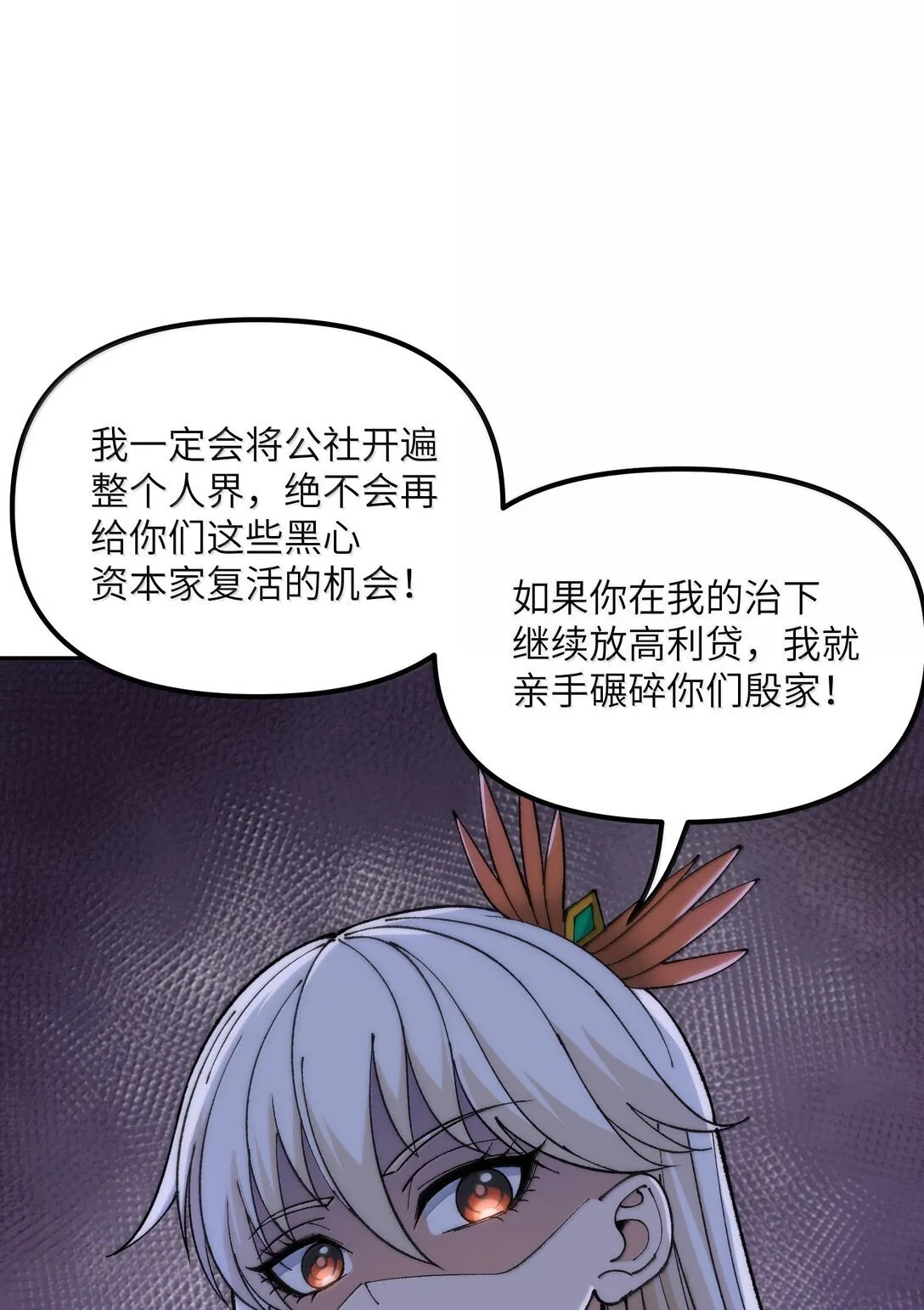 94 碾碎黑心资本家37