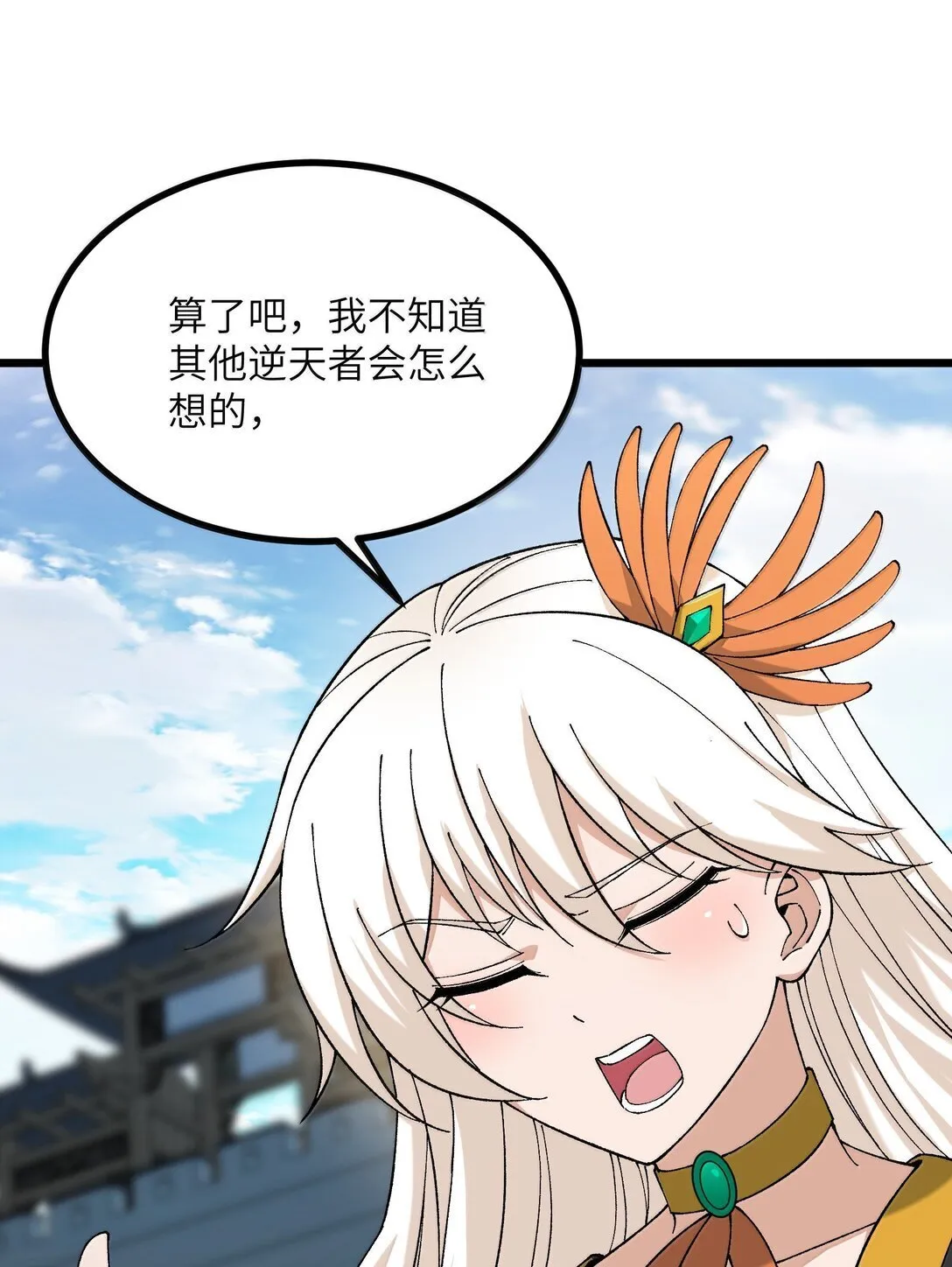 101 你能保护我天道吗60