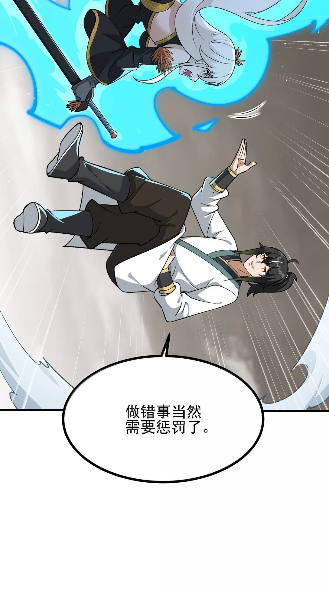 106 惩罚人皇19
