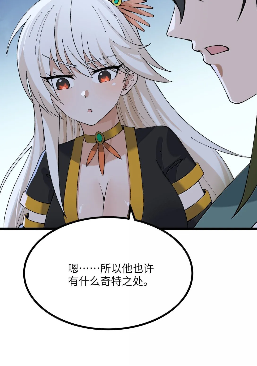101 你能保护我天道吗54