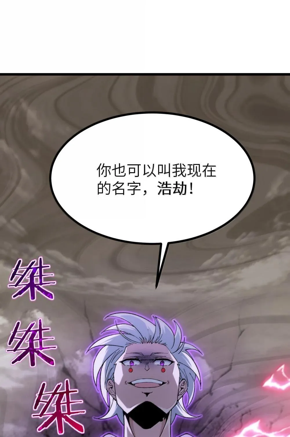 103 现在可以叫我：浩劫！79