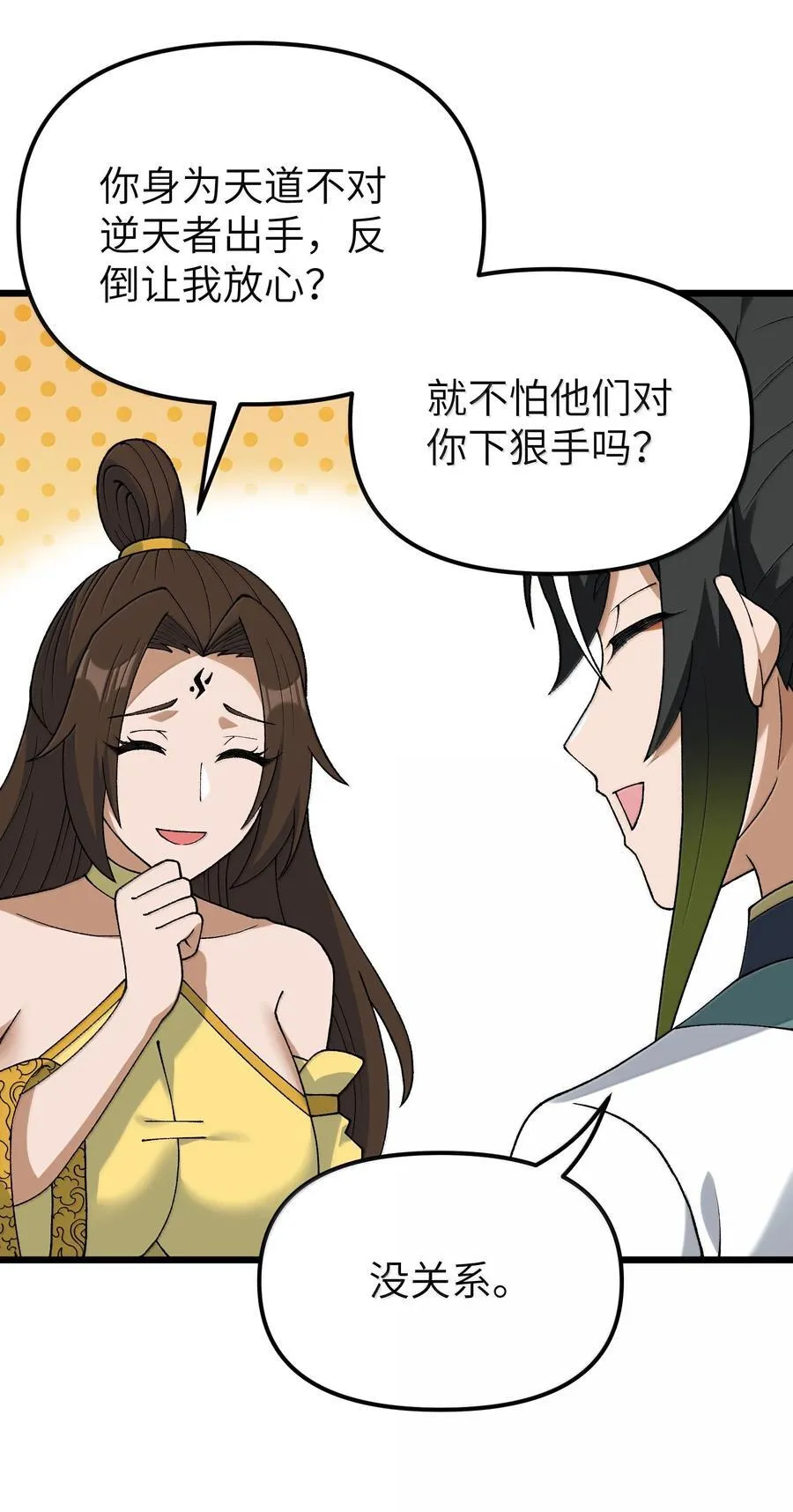 111 妖族统统都做人59