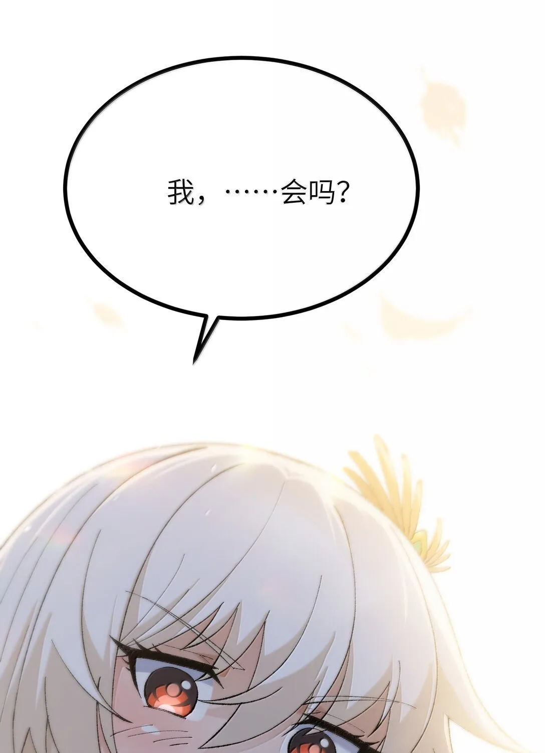 101 你能保护我天道吗68