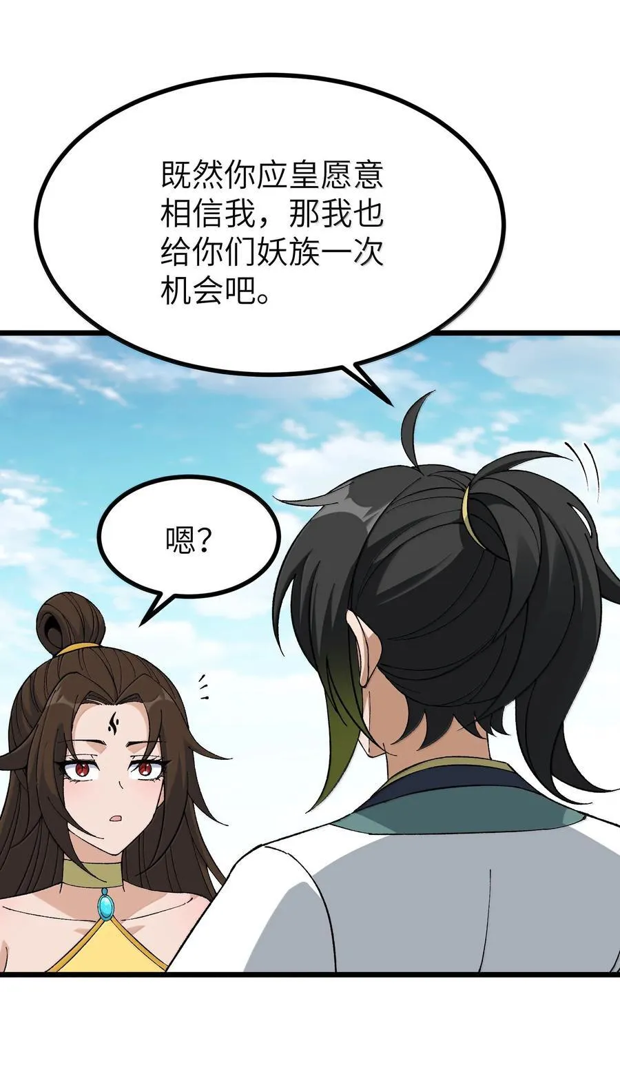 111 妖族统统都做人14
