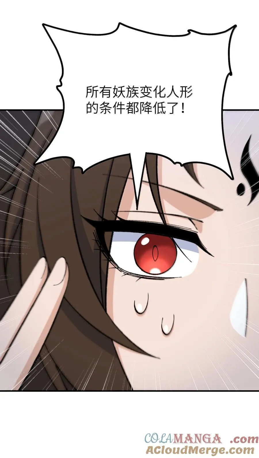 111 妖族统统都做人30