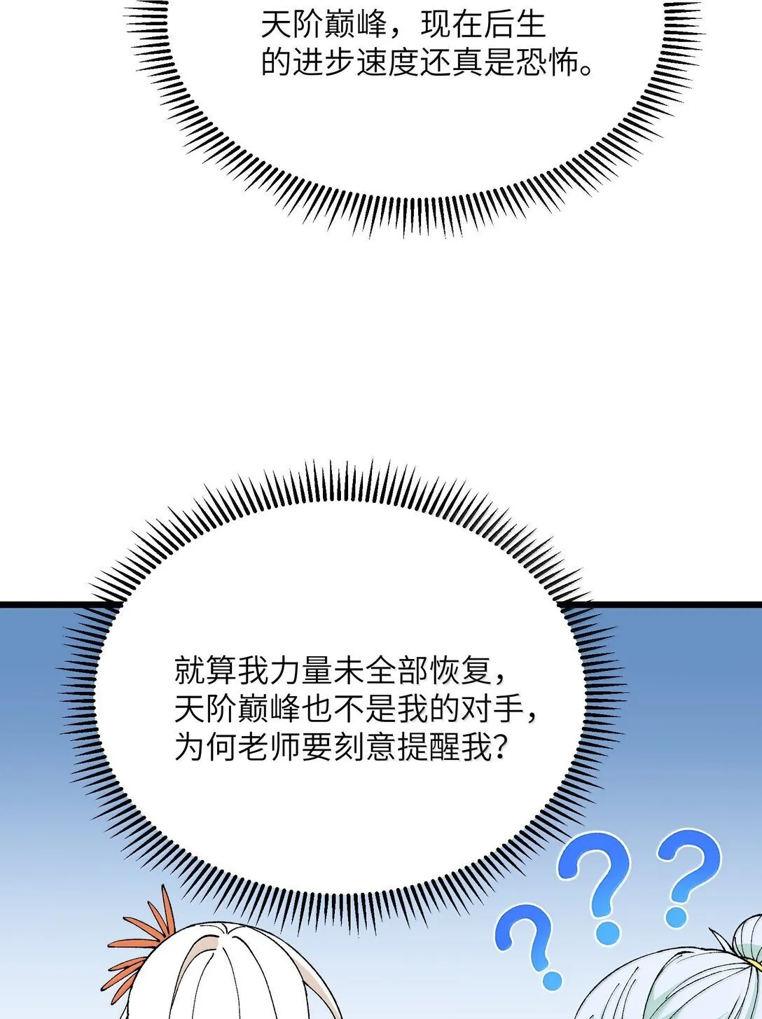 101 你能保护我天道吗44