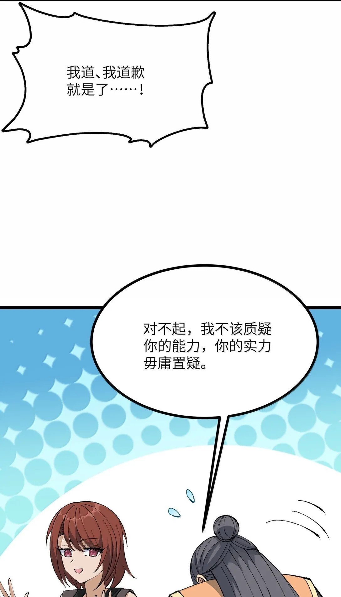 101 你能保护我天道吗30