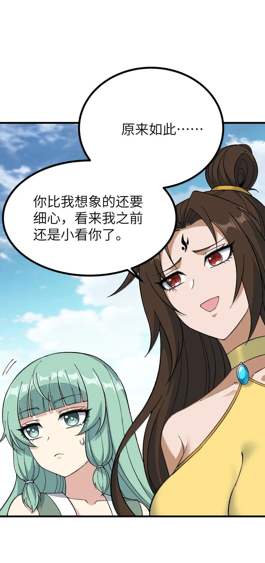111 妖族统统都做人38