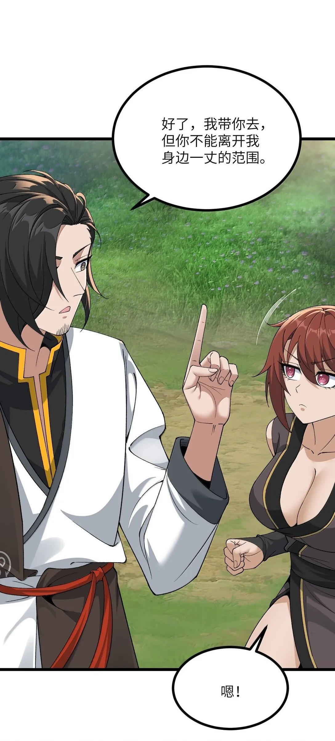 102 她才是主角？50
