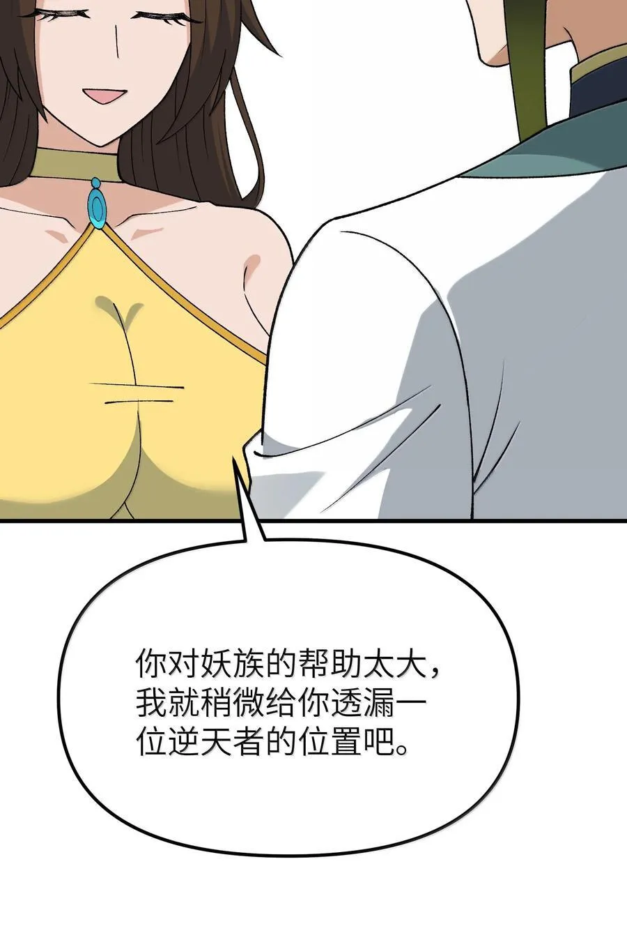 111 妖族统统都做人50