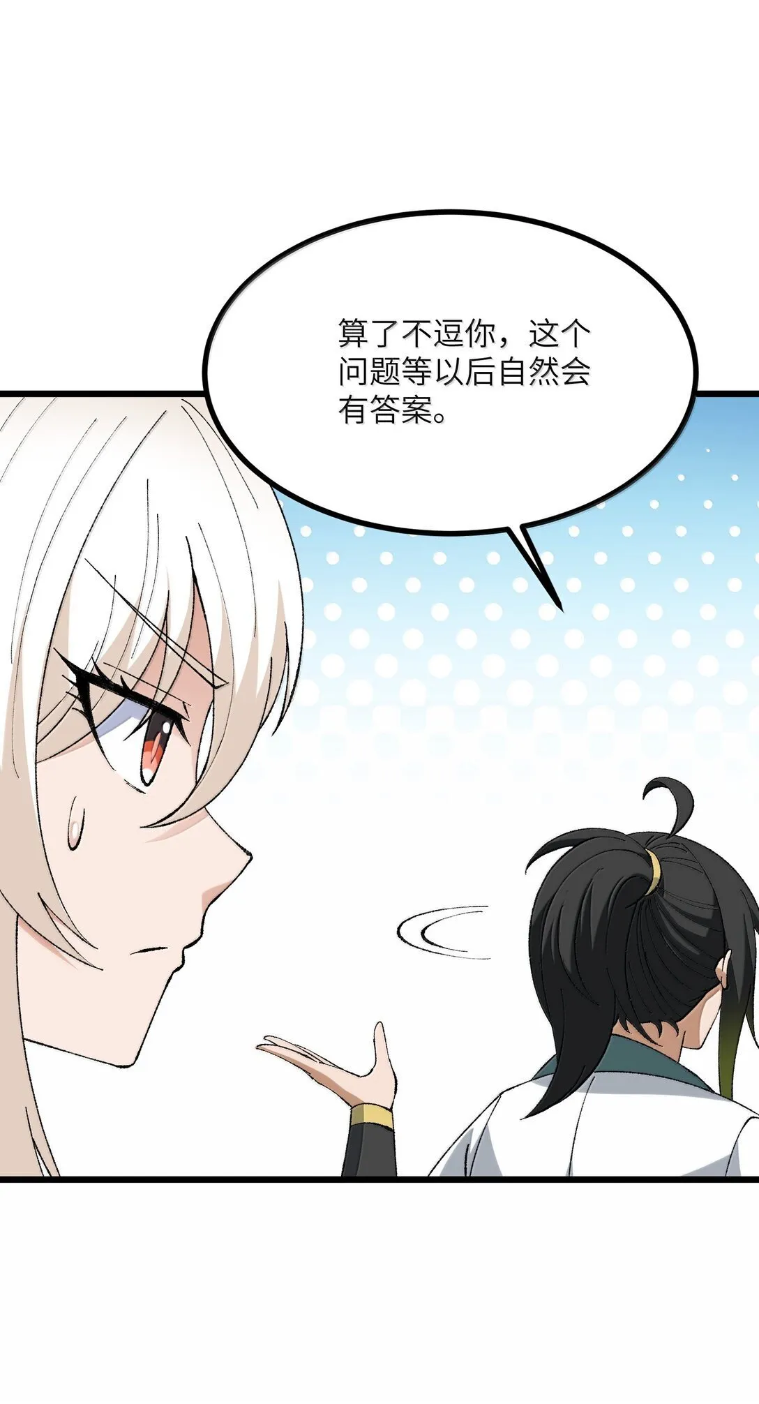 101 你能保护我天道吗66