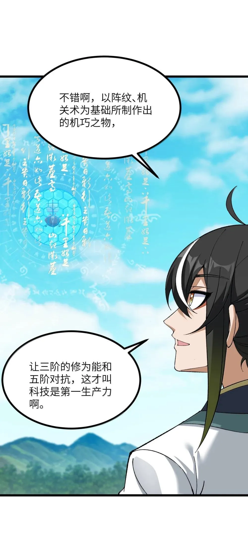 103 现在可以叫我：浩劫！0
