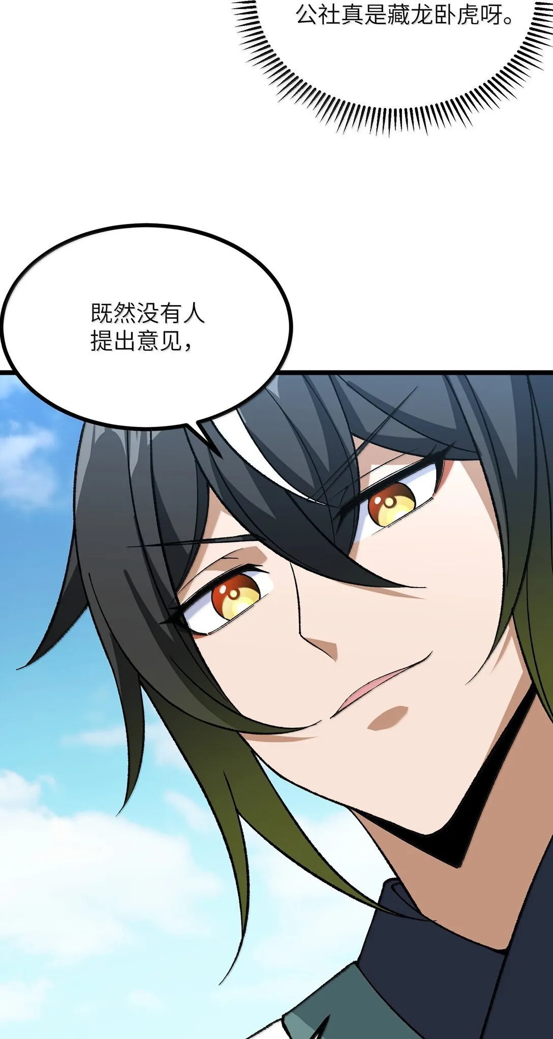 101 你能保护我天道吗7