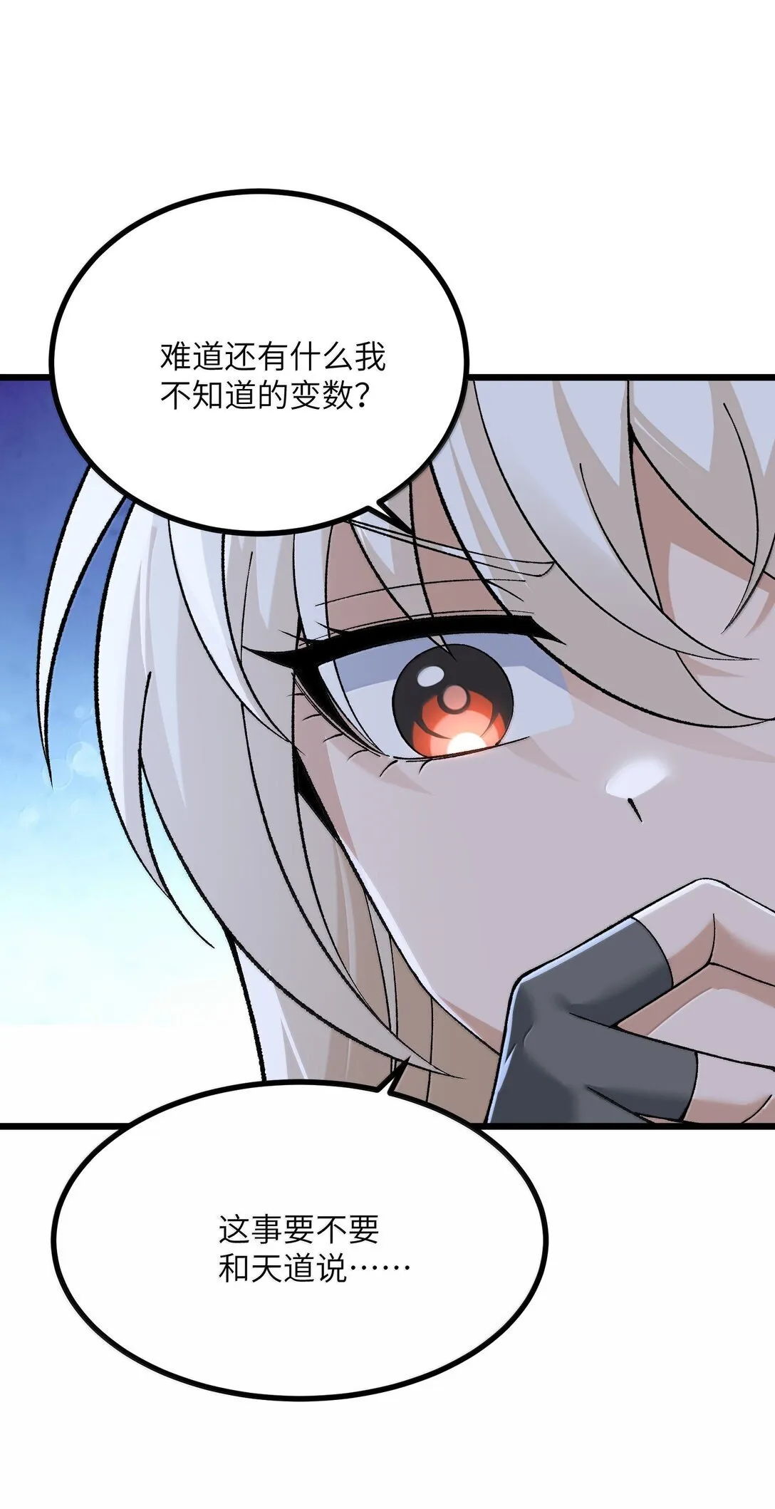 101 你能保护我天道吗46