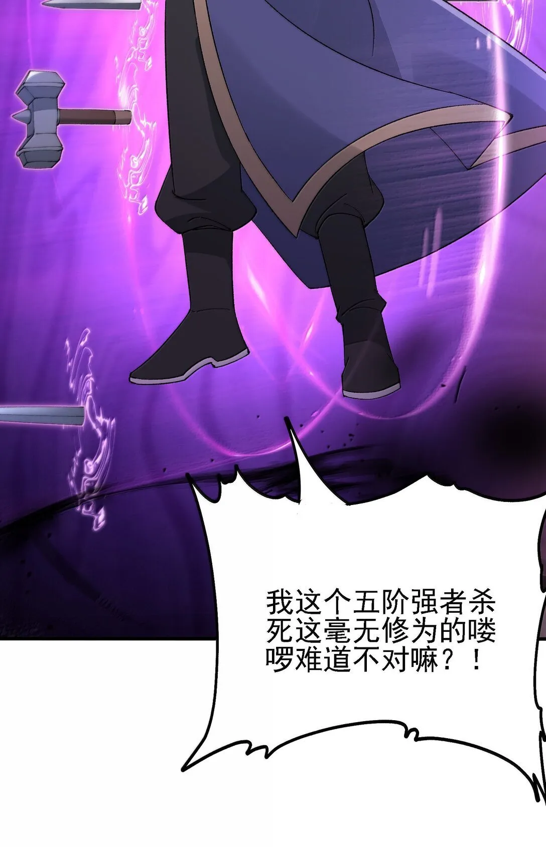 106 惩罚人皇68