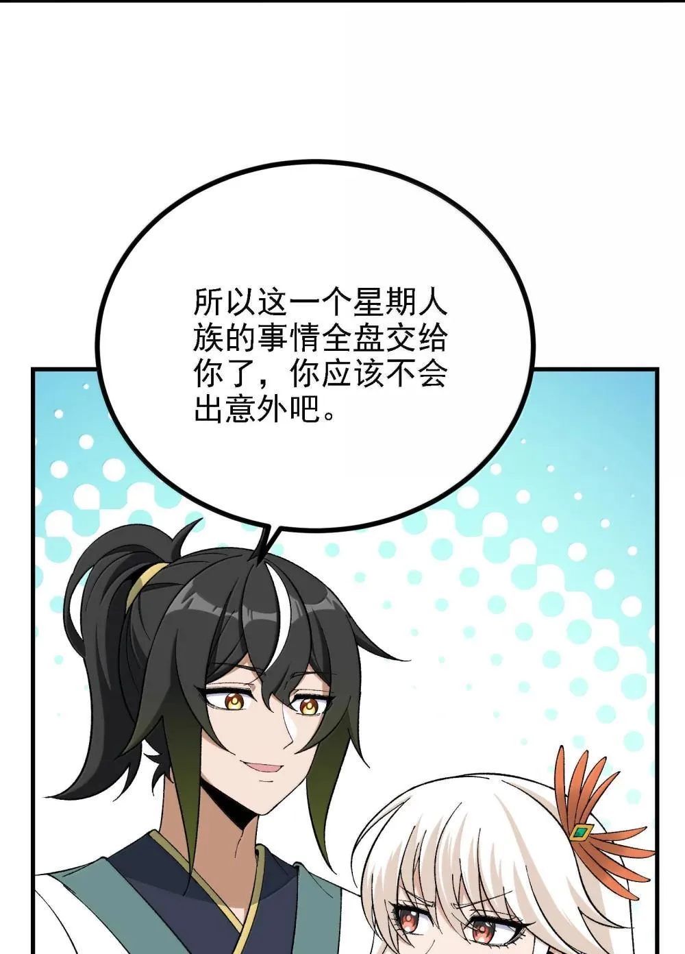 112 冰封魔帝8