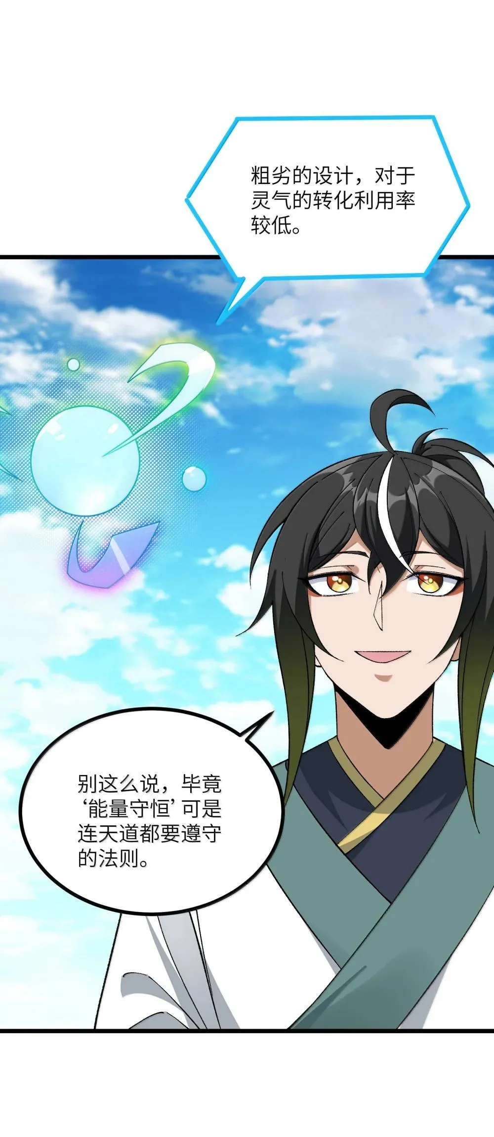 103 现在可以叫我：浩劫！1