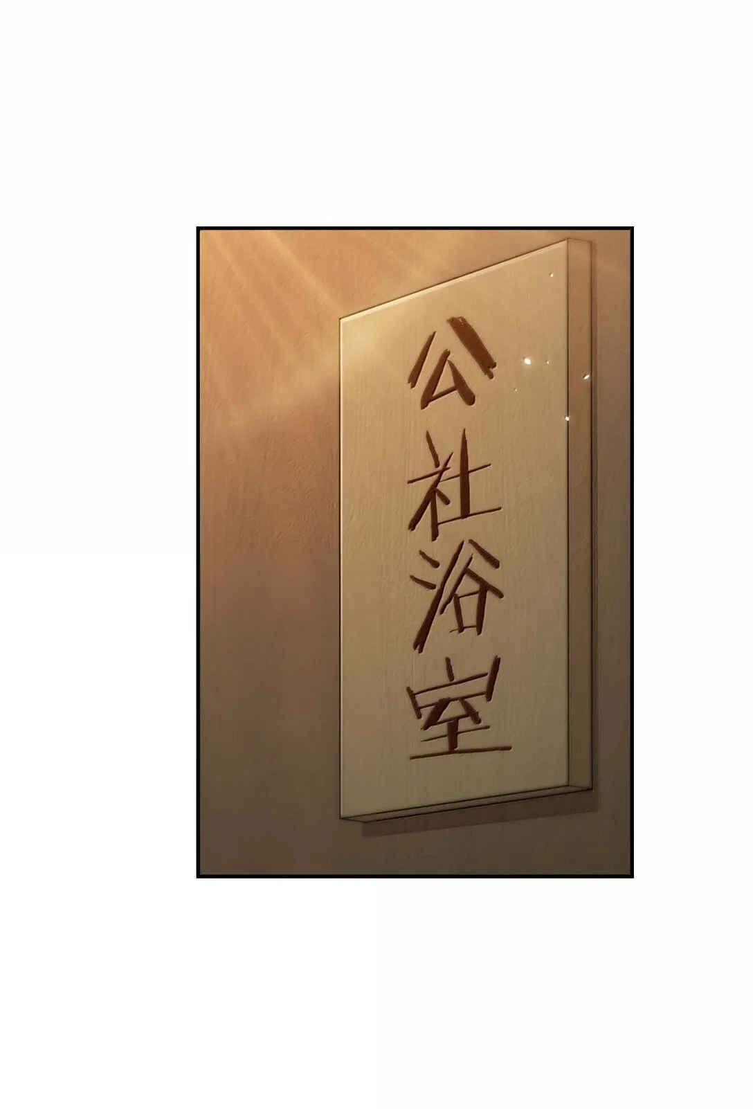96 只好劈柴了50