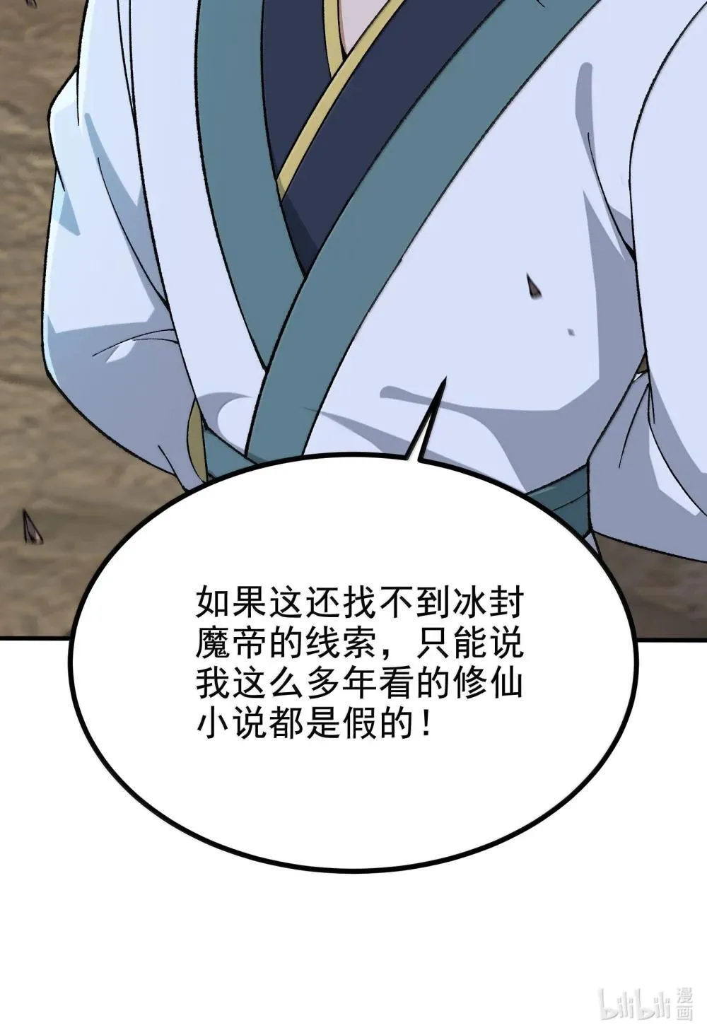 112 冰封魔帝68