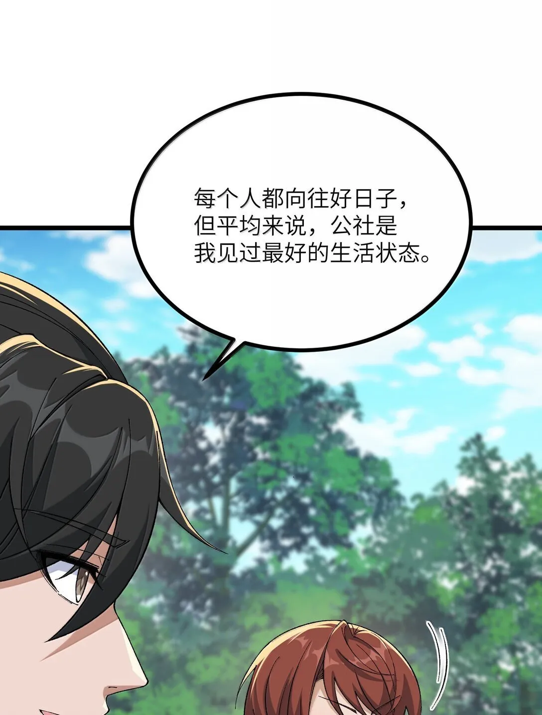 102 她才是主角？11