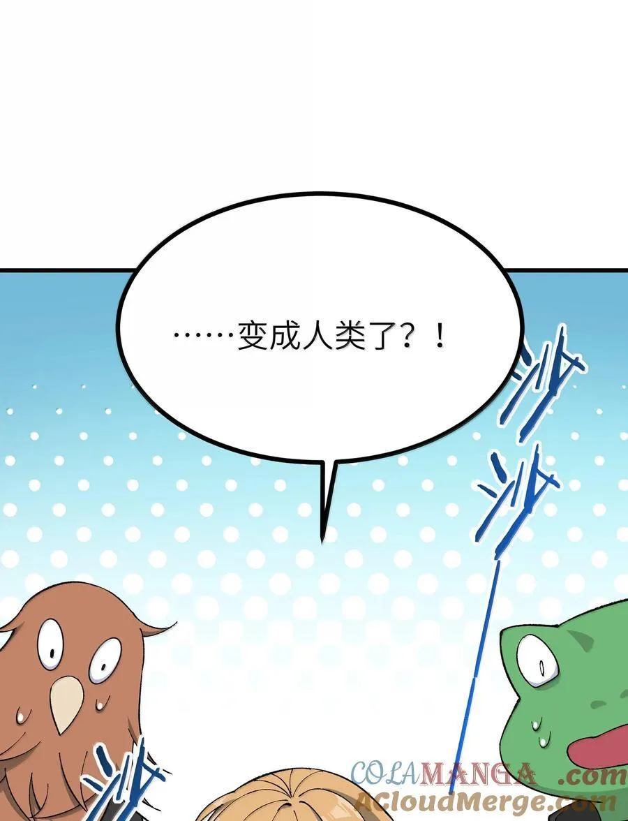111 妖族统统都做人24