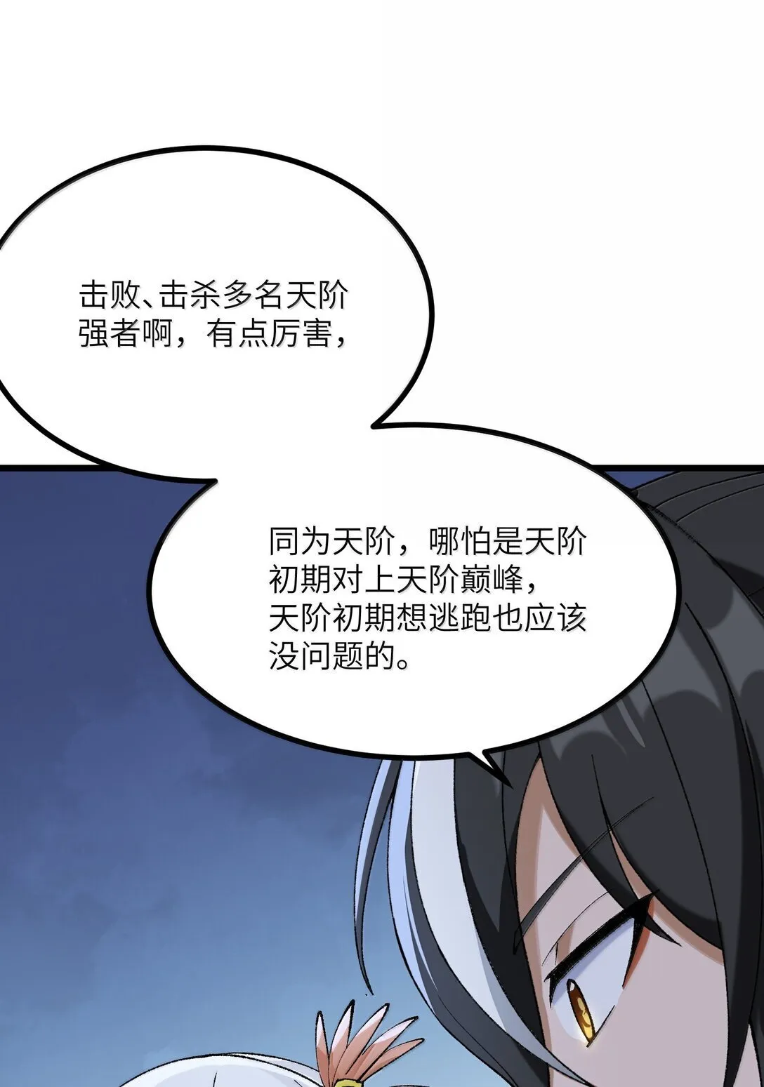 101 你能保护我天道吗53