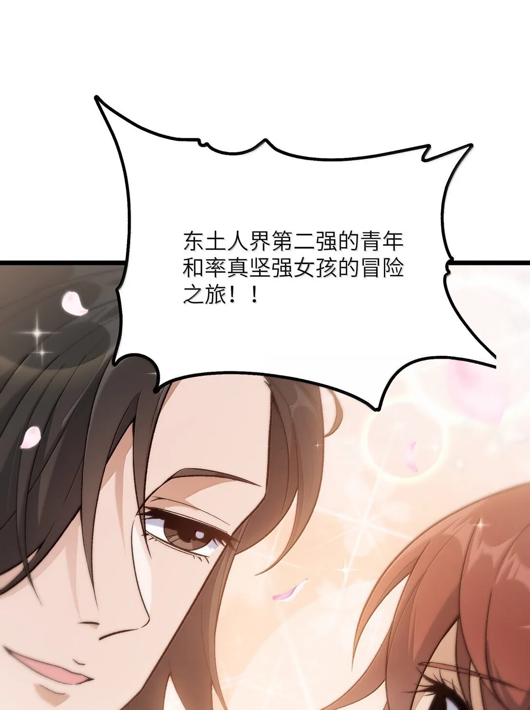 102 她才是主角？80