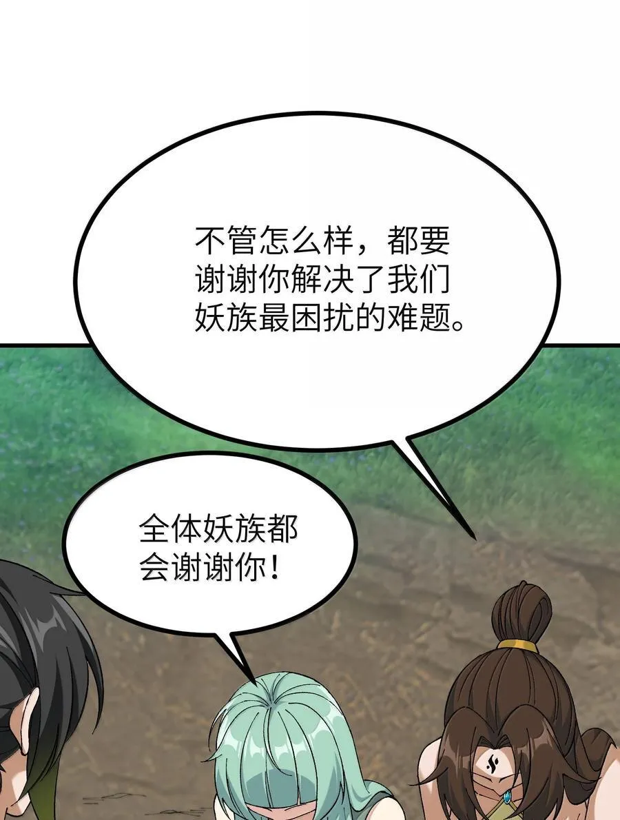 111 妖族统统都做人40