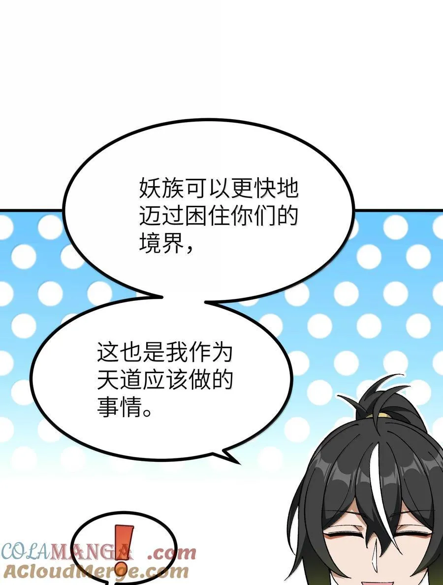 111 妖族统统都做人42