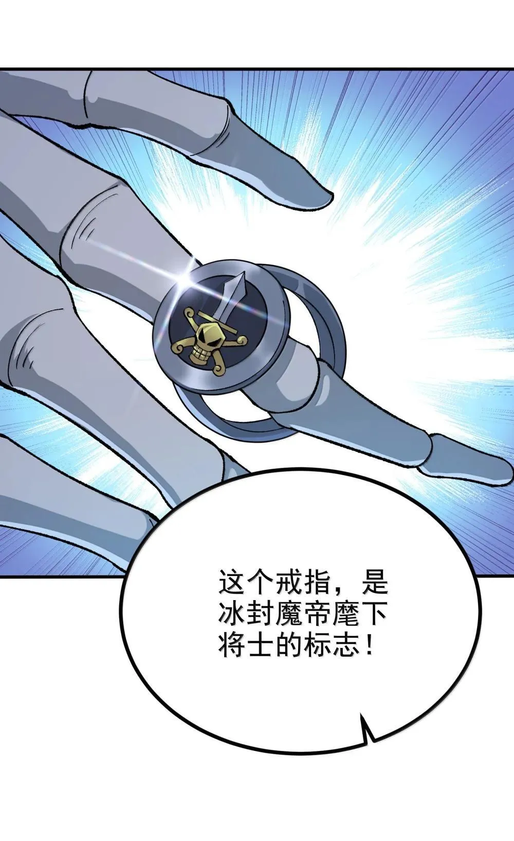 112 冰封魔帝52