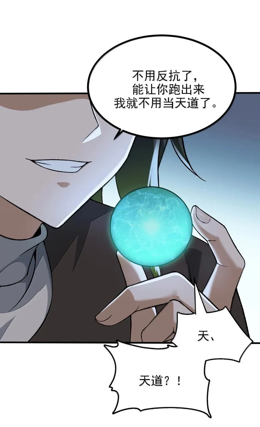 118 反抗天道？14